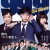 映画「99.9 刑事専門弁護士」を観てきた