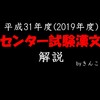 平成31年度（2019年度）_センター試験_国語第４問（漢文）_解説