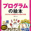 プログラミングの始め方と挫折しない方法