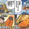 家の中で遭難？極寒と腹痛を救う「登山ギア温活」の衝撃