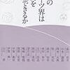 日本の組織の暗部、上は下に責任を押しつける、ということ。