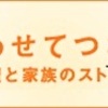 「手を合わせてつながる絆」その後（１）