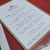 とうとう、エアークローゼット