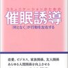 コミュニケーションのための催眠誘導／石井裕之