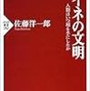 「イネの文明」を読んで