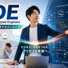 当社がForward Deployed Engineer(FDE)職を新設した背景と狙い
