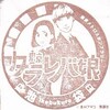 スタンプいろいろ2017