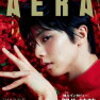 AERA(アエラ)に羽生結弦！予約情報