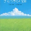  「さとうきび畑／寺島 尚彦 葉 祥明」