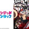 2023年秋アニメ1話感想：アンデッドアンラック