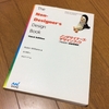 2018.5/7の事情：ノンデザイナーズ・デザインブック、20周年記念だってよ。