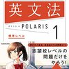 英語の勉強法【中級編：偏差値50～60】