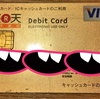 現金を断捨離。16歳から始めるデビットカードのススメ。学生さんもクレカ払いが怖い人も大丈夫。