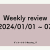 Weekly review 2024/01/01 ~ 07 