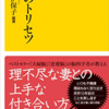 妻のトリセツ 黒川井保子