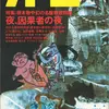 因果者列伝・村崎百郎インタビュー（月刊漫画『ガロ』1993年10月号「特集・根本敬や幻の名盤解放同盟」題して「夜、因果者の夜」から）