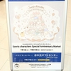 京都伊勢丹の『Sanrio characters Special Anniversary Market』に行ってきました