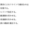 113回　義歯振り返り　リライン編