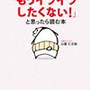 イライラの正体は「ない」ことへの恐怖心 書評 「もうイライラしたくない！」と思ったら読む本 心屋仁之助