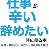 正社員よりバイトが良い！好きなこと出来ることを仕事に！嫌々働くなら仕事を辞めろ⁉