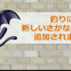 ＃７１　【キッコロ】　おさかなコンプリートまでの道　【水の領界】