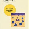 【パラダイムの魔力 要約】イノベーションとパラダイムシフトの関係性