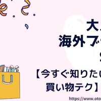 海外通販サイト Shein 以外 人気の海外ファッション おすすめブランド5 選 22年 最新 オーストラリアの最新お得情報
