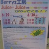 13/06/29 Berryz工房『ハロショ臨時店inダイエー松戸西口店』来店イベント