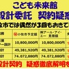 こども未来館、設計契約疑惑 徹底解明を !!