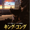 映画 ファンタジー/ロマンス『キング・コング（2005）』「『キングコング（1933）』がきっかけで映画を撮り始めた少年は時を経て悲願のリメイク！」