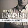 國井修「国家救援医 私は破綻国家の医師になった」、瀬谷ルミ子「職業は武装解除」