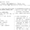 雑誌「イコール」創刊号（5月）に掲載する企画の準備を開始