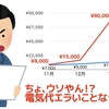 情報リテラシーとは？｜今さら電気料金高騰の話