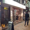 【中野】高田馬場の人気店が中野にも！『vivo daily stand』