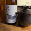今夜の豊受大神への供え物は 酔鯨のぬる燗