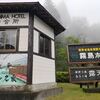 鹿児島旅行②霧島ホテルは大浴場がすごかった