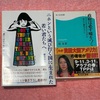 一人で生き抜くための読書、読み方革命
