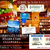 広島県Go To Eat /Go To トラベル/チーム尾道がんばろう応援商品券　使えます！