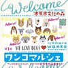 	第1回 文化の森ワンコマルシェ 開催日時	2023年3月12日（日）市原市文化の森で開催