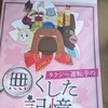 オッドタクシーインザウッズ/謎解き/感想/タクシー運転手の無くした記憶