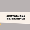 創作 雷 稲妻 電気に関するカッコイイ漢字 言葉 熟語60選 クリエイター生活 創作 雷 稲妻 電気に関するカッコイイ漢字 言葉 熟語60選 クリエイター生活
