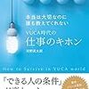 新刊カウントダウン！その④「VUCA時代の仕事のキホン」予約開始！　表紙デザイン作成ストーリー