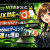 GeForce NOWがついにLinux対応へ：Ubuntuで動く公式アプリの実力と、非Windowsゲーミングが加速する理由