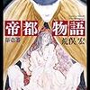 「豆まき」「九字」の議論で思い出した諸星大二郎体験〜自分の民俗学的興味の原点