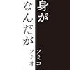 禅問答（2019年8月29日）