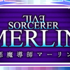 オレカバトル：新4章　悪魔導師マーリンと悪魔導師の杖