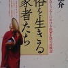 『世俗を生きる出家者たち　―上座仏教徒社会ミャンマーにおける出家生活の民族誌』"Monks in a Secular World: The Ethnography of the Life of a Monk in the Theravada Buddhist Society of Myanmar." by Kuramoto Ryosuke Published in Kyoto: Hozokan, 2014, 305p. 読了