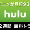 弱虫ペダルの見逃し視聴と過去作品、関さん作品見放題問題その３ hulu調査