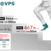 コスパが良いレンタルサーバ（VPS）を借りてみる