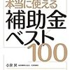 持続化給付金の申請方法と必要書類【白色申告の場合】